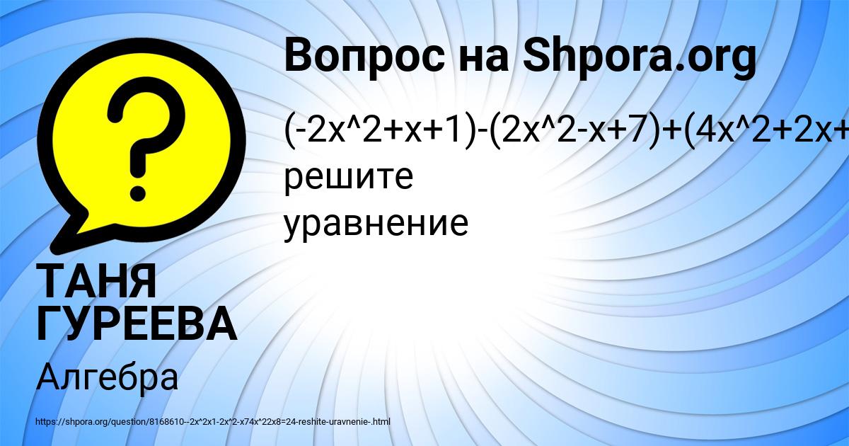 Картинка с текстом вопроса от пользователя ТАНЯ ГУРЕЕВА
